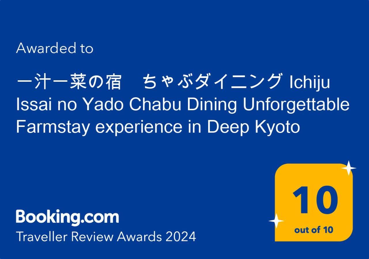 一汁一菜の宿　ちゃぶダイニング Ichiju Issai No Yado Chabu Dining Unforgettable Farmstay Experience In Deep Kyoto Ayabe Exterior foto